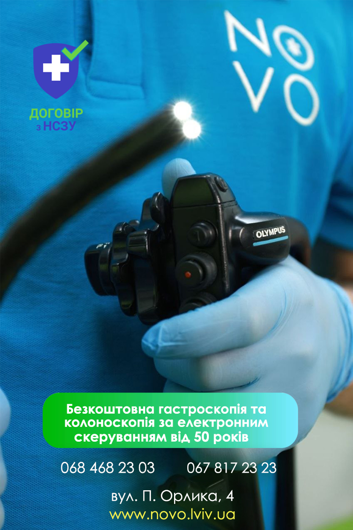 Ендоскопія під сном в Медичному центрі NOVO