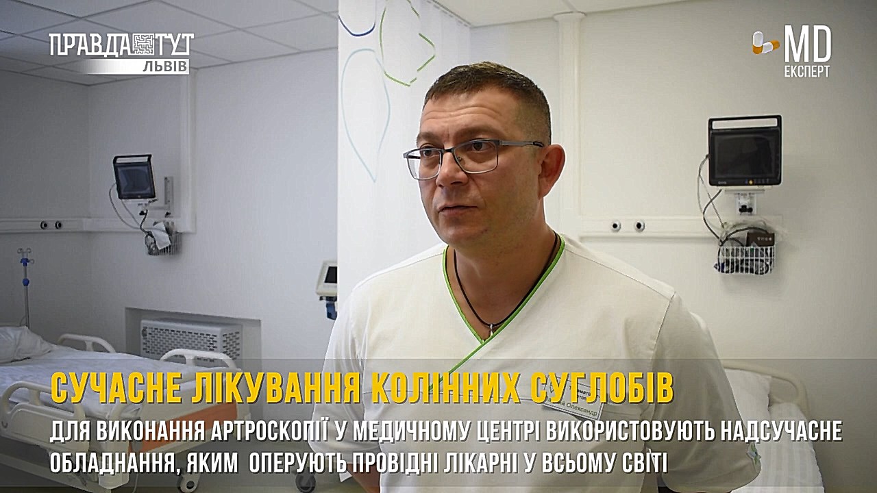 Артроскопія в Медичному Центрі NOVO (телерепортаж). Розповідає Олександр Ладний, лікар-ортопед.