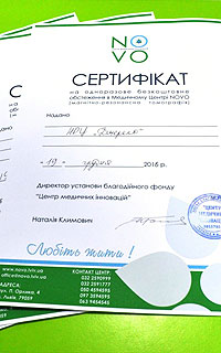 Сертифікати від NOVO на Миколая