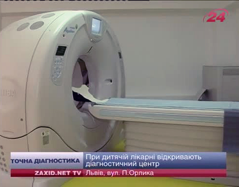 У Львові відкриють новий діагностичний центр для дітей